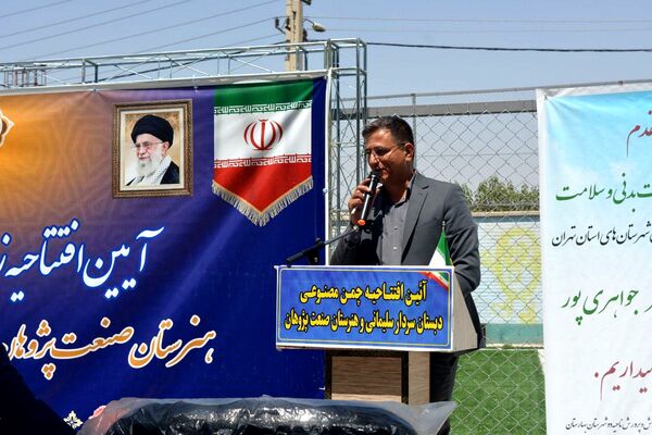 برگزاری آیین افتتاحیه زمین چمن مصنوعی هنرستان صنعت پژوهشان و مدرسه سردار سلیمانی بهارستان ۲