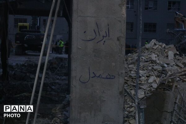 آثار برجای مانده از تخریب یک مدرسه و چند واحد مسکونی بر اثر حملات دشمن در پردیسان قم
