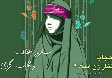 دکلمه خوانی خبرنگار پانا در وصف حجاب و عفاف 