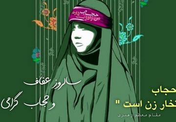 دکلمه خوانی خبرنگار پانا در وصف حجاب و عفاف 