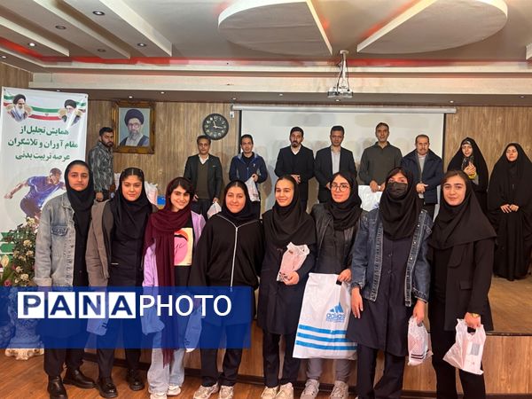 همایش تجلیل از مقام آوران و تلاشگران عرصه تربیت بدنی شهرستان قدس