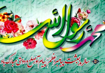 بعثت، عید اعطای ردای سبز رسالت به اسوه صبر و استقامت