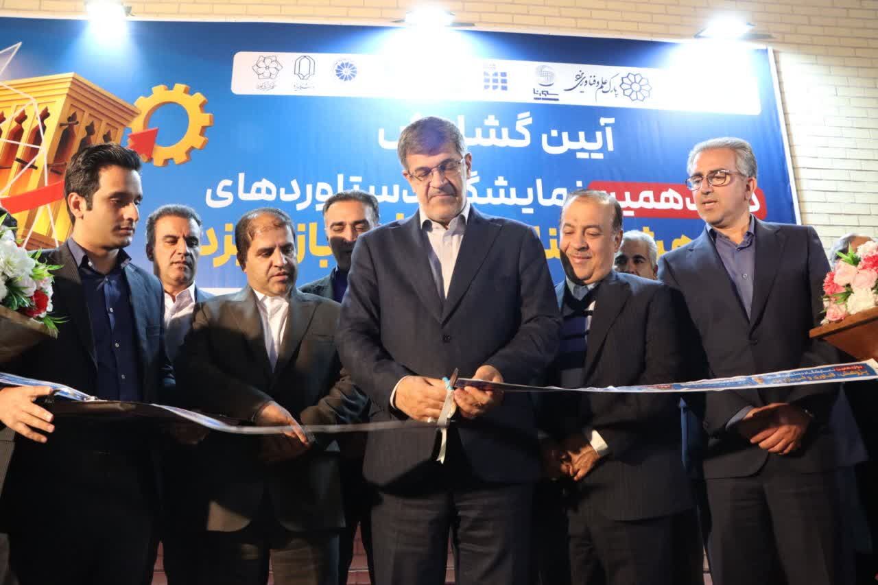 دوازدهمین نمایشگاه دستاوردهای پژوهش، فناوری و فن‌بازار در یزد آغاز به کار کرد