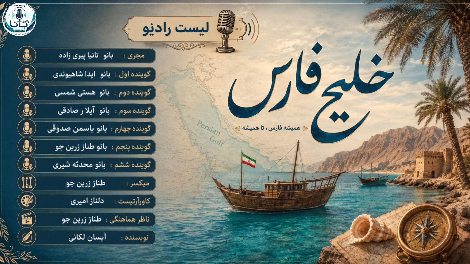 خلیجِ فارس؛ نبضِ آبیِ ایران