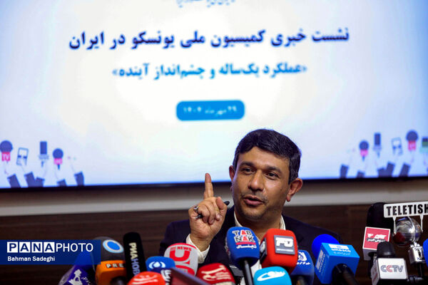 نشست خبری دبیرکل کمیسیون ملی یونسکو