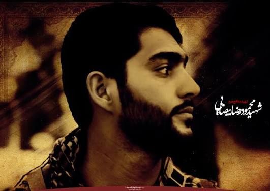 شهید محمودرضا بیضایی؛ جوانی مؤمن که تفرقه را سلاح دشمن می‌دانست