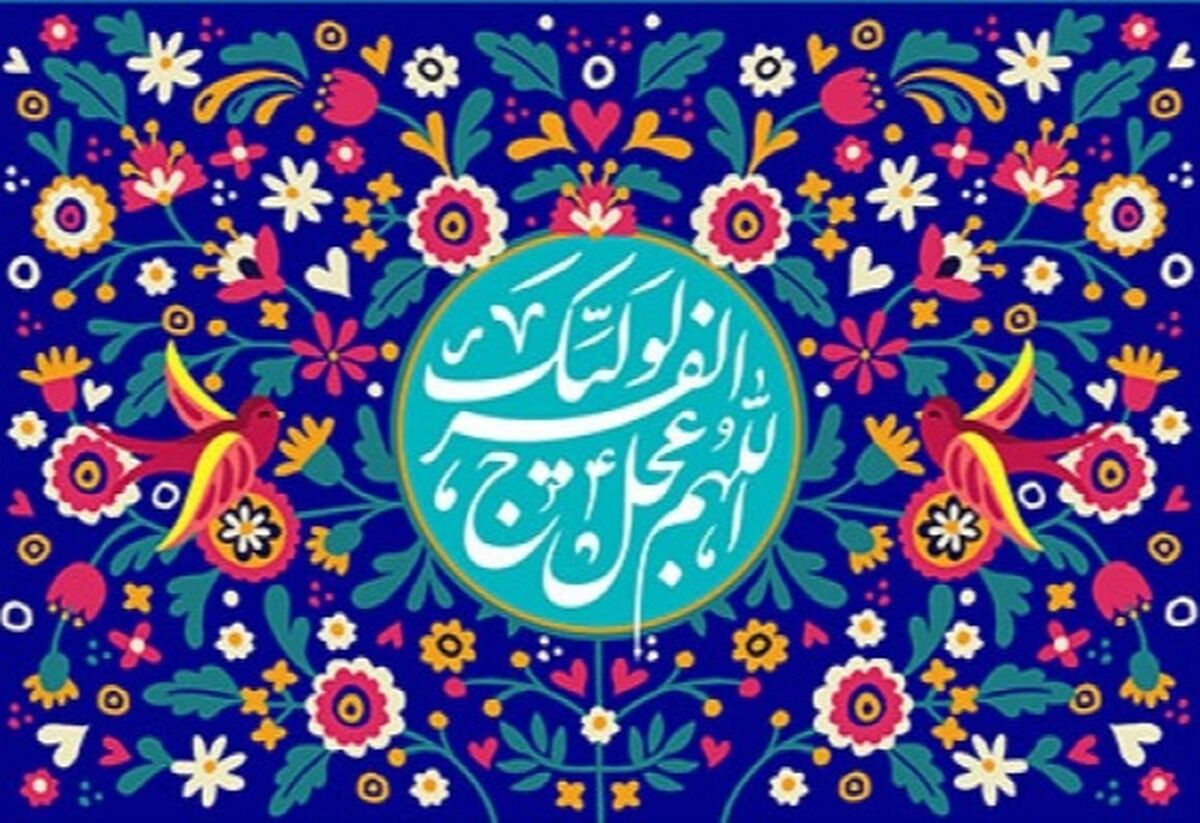 نیمه شعبان ، روز انتظار و امید