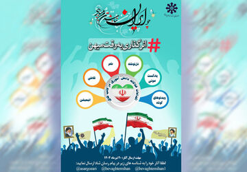 آغاز به‌کار پویش ملی «اثرگذاری به وقت میهن» مدارس سمپاد