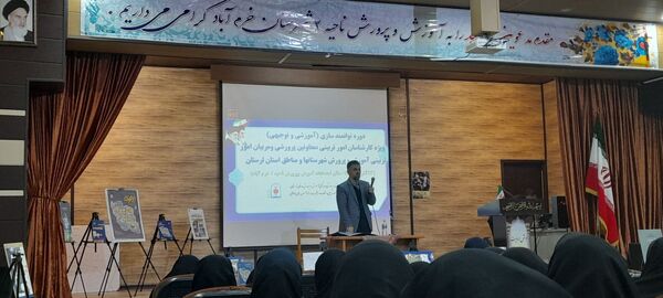تکمیل حلقه توانمندسازی کارشناسان امور تربیتی استان لرستان