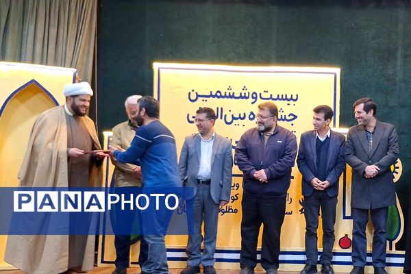 اختتامیه بیست و  ششمین جشنواره بین‌المللی قصه گویی 