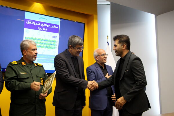 همایش جهادگران علم و فناوری یزد