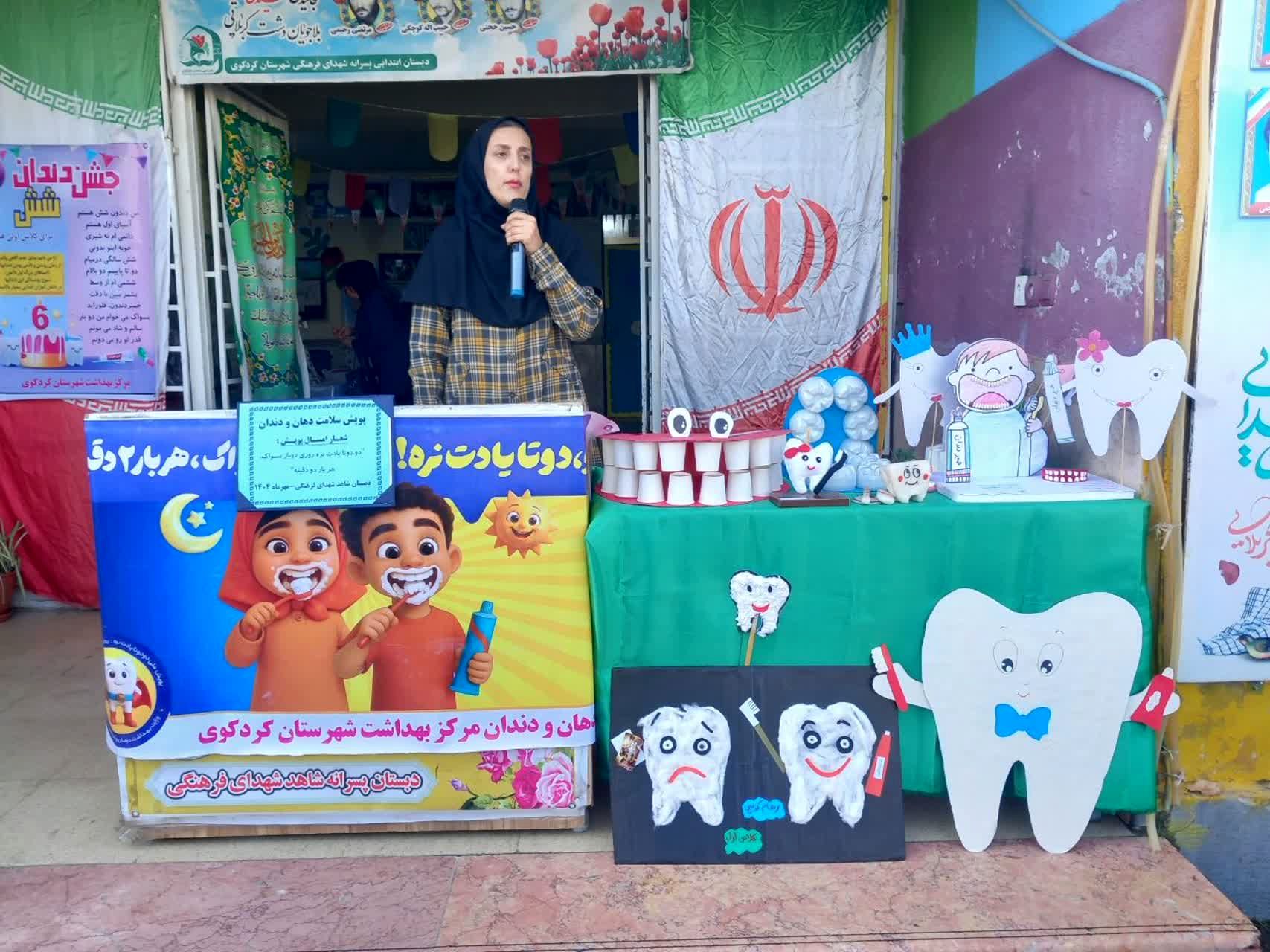  پویش دهان و دندان در دبستان شاهد شهرستان کردکوی