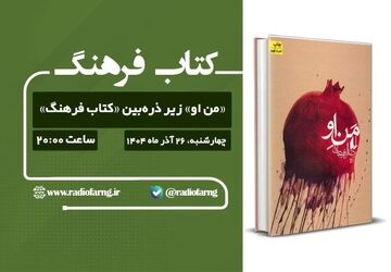 «چله ایرانی»؛ یلدایی برای شنیدن حافظه جمعی از رادیو فرهنگ باهمراهی هنرمندان پیشکسوت رادیو