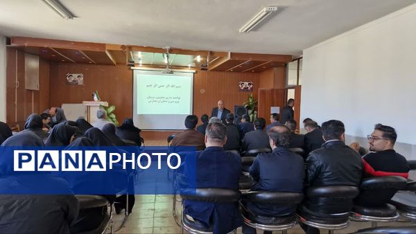 کارگاه توانمندسازی مربیان پیشتاز، معاونان پرورشی و مشاوران در شهرستان دنا