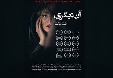 فیلم سینمایی «آن دیگری» به اکران آنلاین فیلیمو رسید