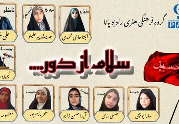 سلام از دور