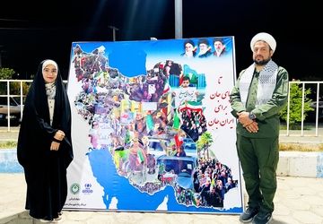 تا پای جان برای ایران
