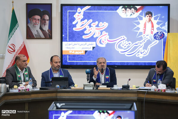 دومین روز گردهمایی مدیران سازمان دانش‌آموزی با حضور وزیر آموزش و پرورش