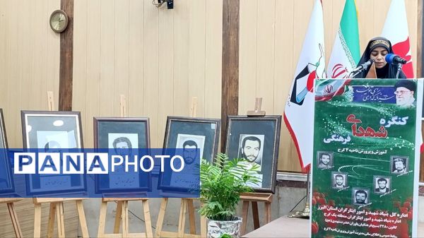 برگزاری کنگره شهدای فرهنگی ناحیه ۴ کرج