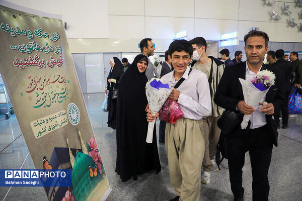 مراسم استقبال بازگشت اولین کاروان عمره گذار دانش آموزان پسر