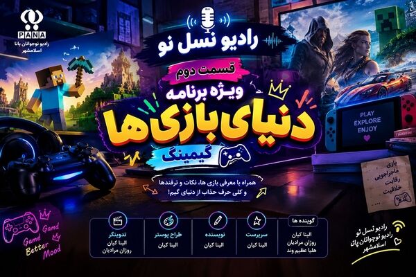 دنیای بازی ها- قسمت دوم