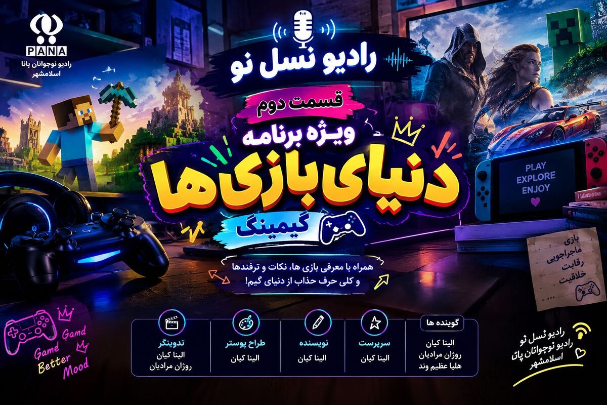 دنیای بازی ها- قسمت دوم