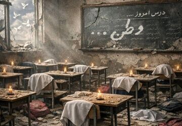 سکوت در کلاس های خالی میناب
