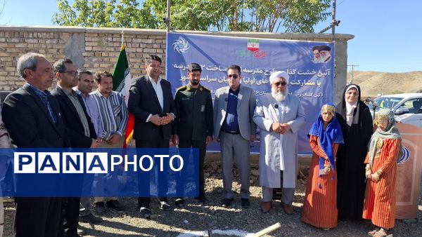 برگزاری آیین خشت گزاری طرح مدرسه اولیا 