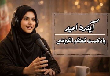 افق‌های نو در سایه همبستگی ملی