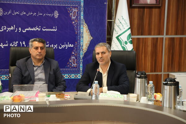 نشست تخصصی و راهبردی معاونان پرورشی مناطق ۱۹ گانه شهر تهران