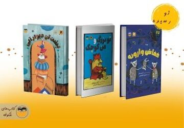 انتشار سه عنوان جدید در انتشارات شکوفه