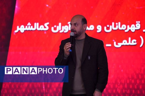 آیین تجلیل از قهرمانان ورزشی و علمی کمالشهر کرج