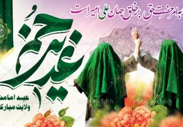 پادکست « از غدیر تا امروز»