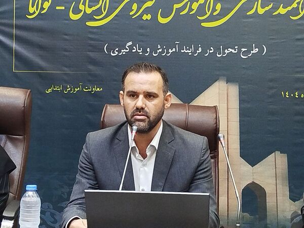 دوره توانمندسازی معلمان ابتدایی آذربایجان شرقی
