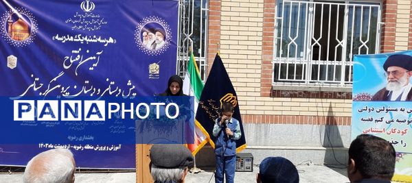 افتتاح پیش دبستانی و دبستان پروین گرجستانی 