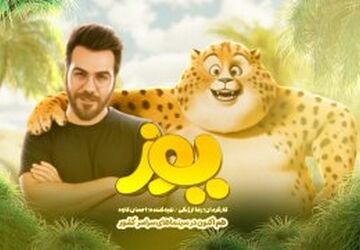 گرشا رضایی برای «یوز» خواند