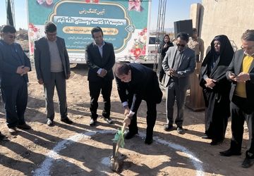 آیین کلنگ زنی مدرسه ۱۸ کلاسه روستای الله آباد