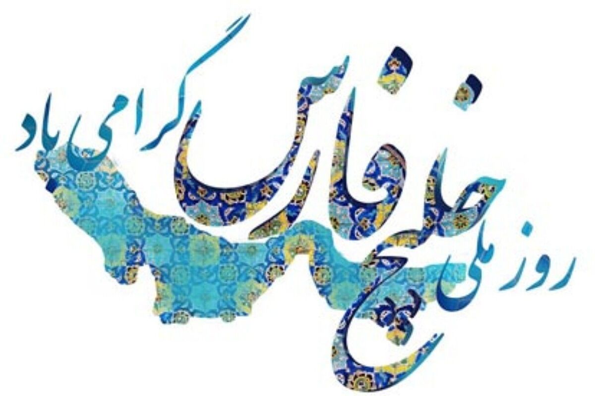 خلیج فارس؛ روزی برای بازخوانی تاریخ و گرامیداشت نامی کهن