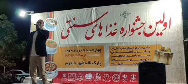اولین جشنواره غذاهای سنتی در جاجرم