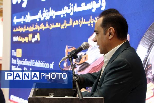 نشست پنل‌های معدن در نمایشگاه بین‌المللی یزد