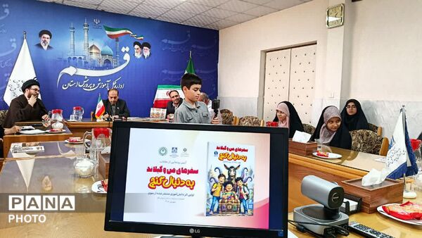 رونمایی از «سفرهای من و گیلاند» نخستین کتاب انتشارات سازمان دانش آموزی قم
