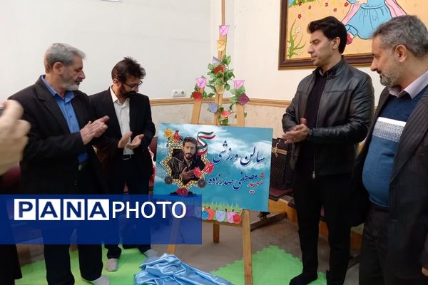 افتتاح سالن ورزشی شهید مصطفی صدرزاده در دبستان شاهد فاطمه‌الزهرا(س) 