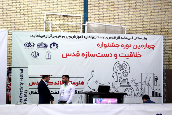 چهارمین جشنواره خلاقیت و دست‌سازه هنرستان قدس قم