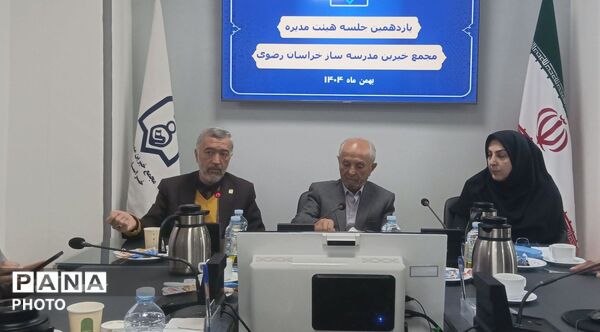 یازدهمین جلسه مجمع خیرین مدرسه ساز خراسان رضوی. 