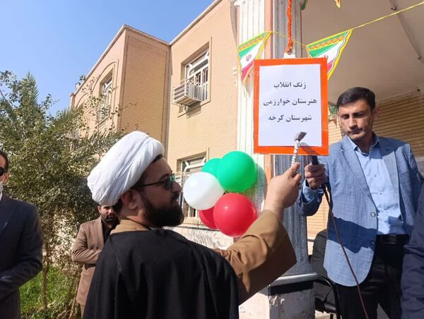 جشن«حضور تا ظهور» در مدارس شهرستان کرخه