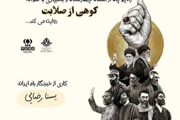 کوهی از صلابت