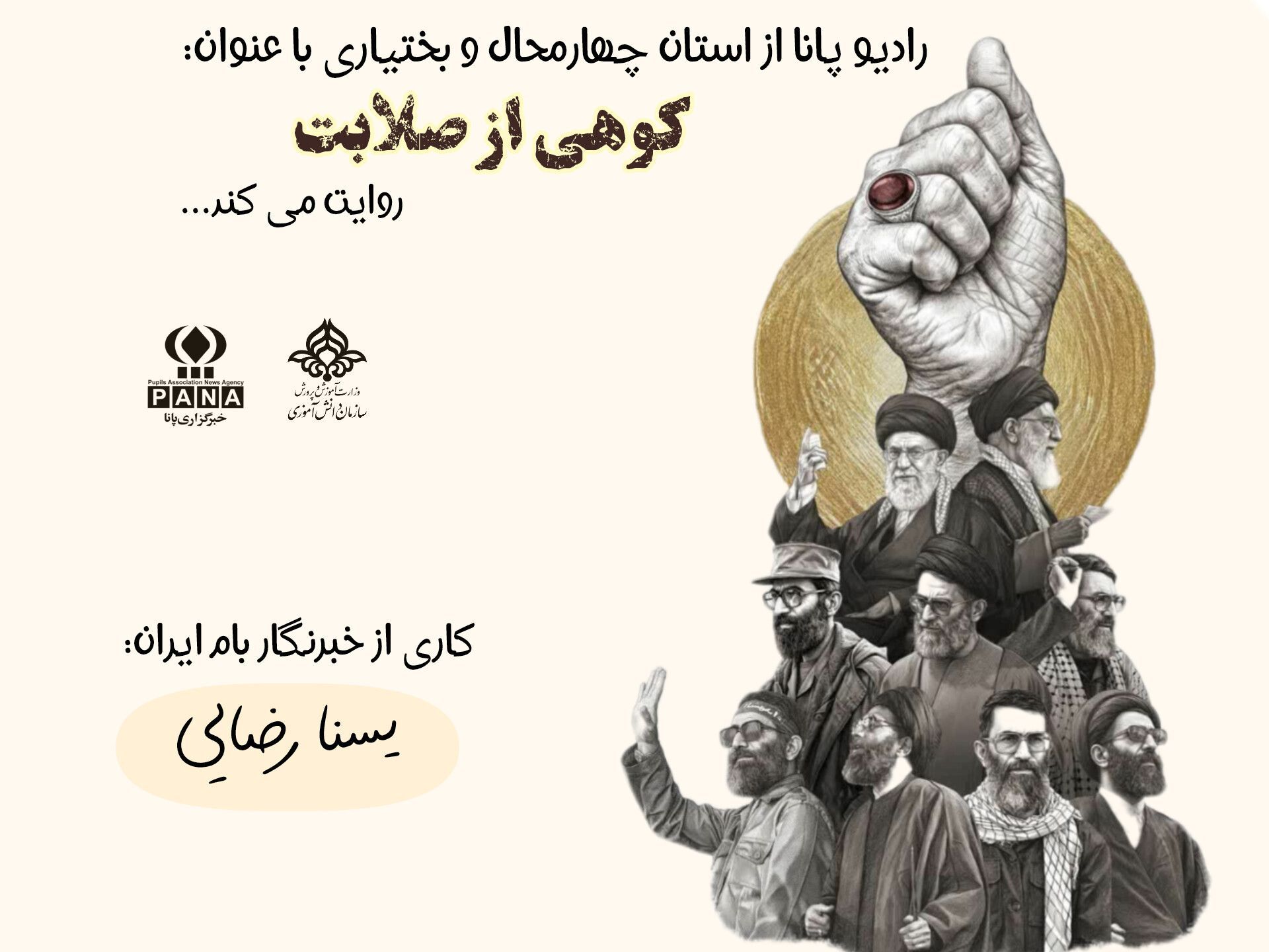 کوهی از صلابت
