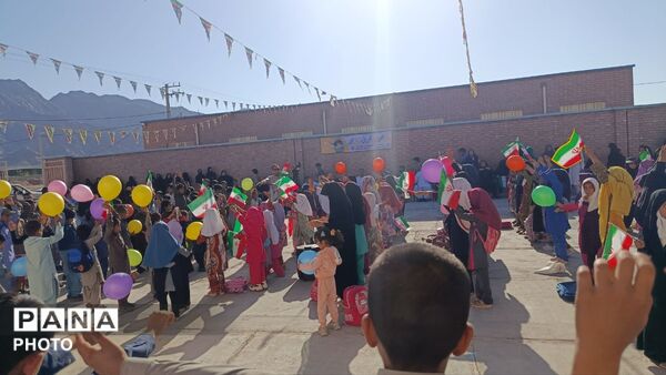 طنین زنگ مهر و نوای نشاط در مدارس عشایری سیستان و بلوچستان 