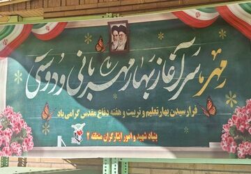 مشق عشق در مکتب شاهد