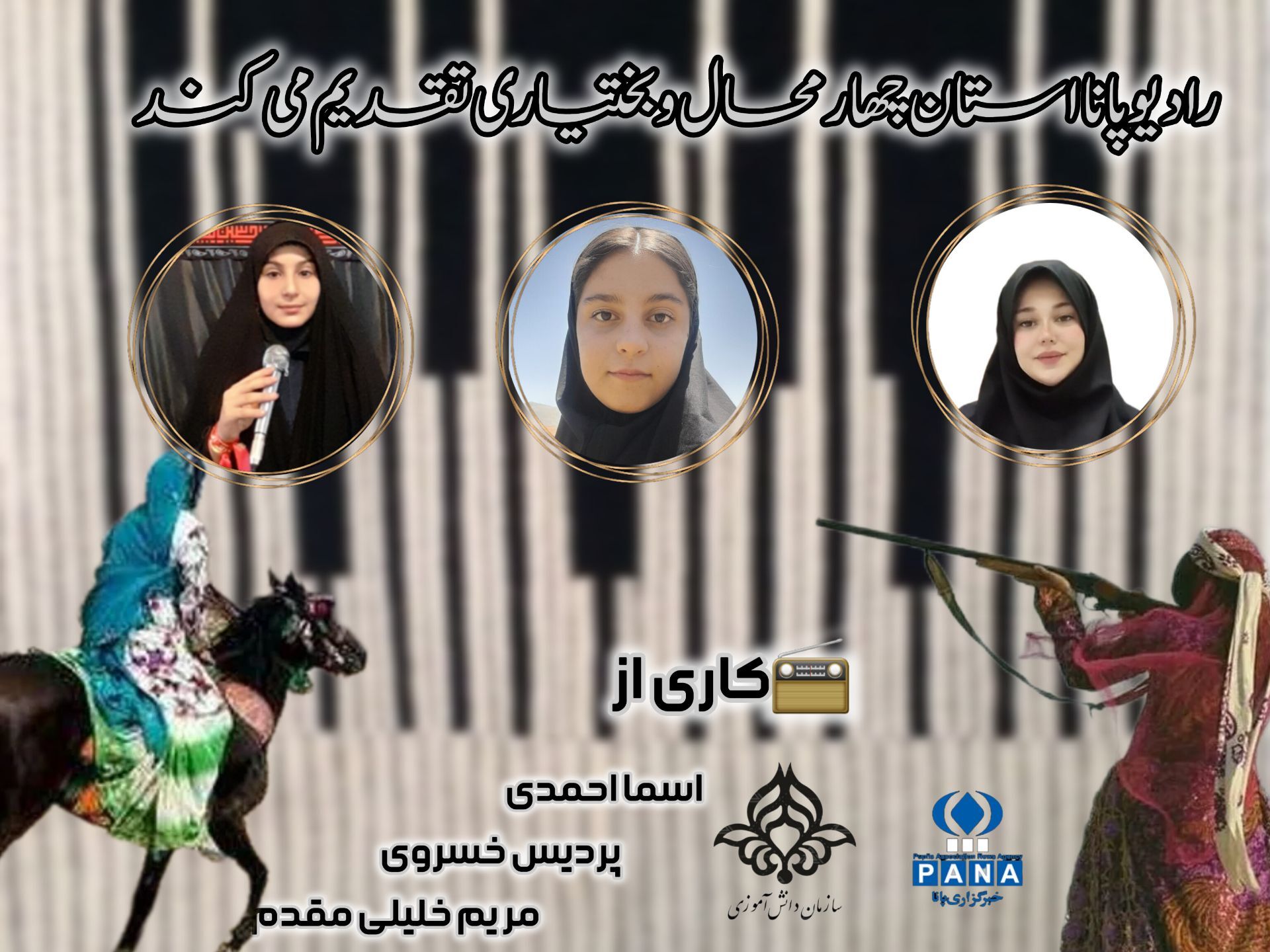 در وصف «بی‌بی مریم بختیاری »